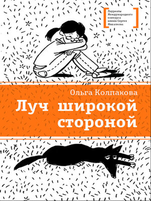 cover image of Луч широкой стороной